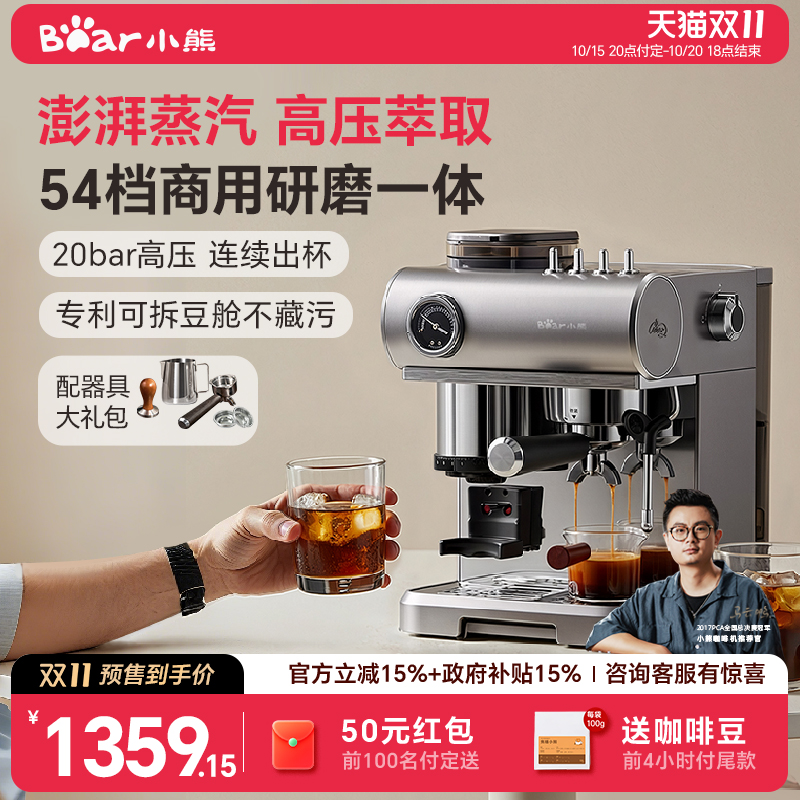 【双11免定】小熊研磨一体咖啡机