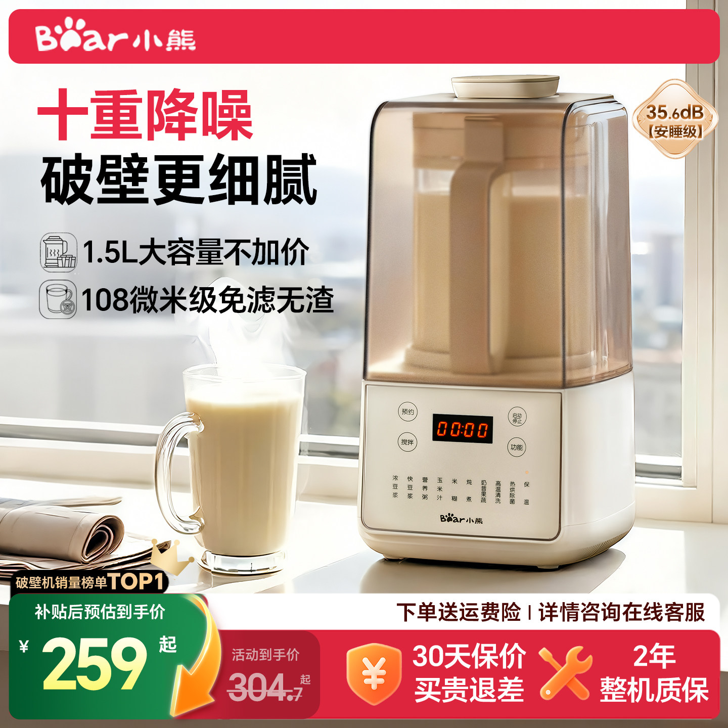 小熊破壁机家用多功能轻音豆浆机料理榨汁加热全自动2026年新款静