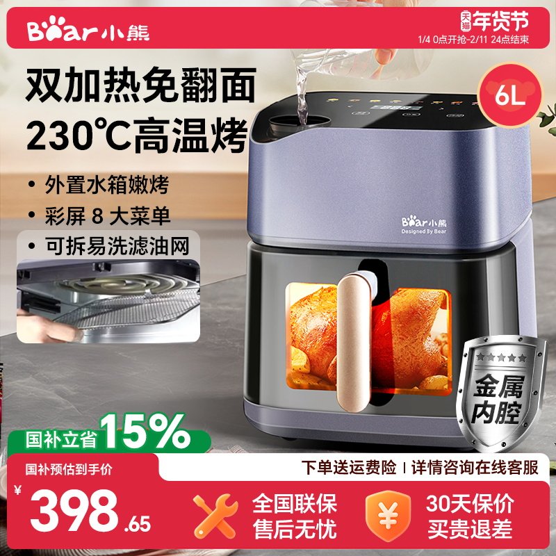小熊空气炸锅政府补贴可视家用大容量多功能空气电炸锅烤箱一体 - 小熊电器官方旗舰店出品