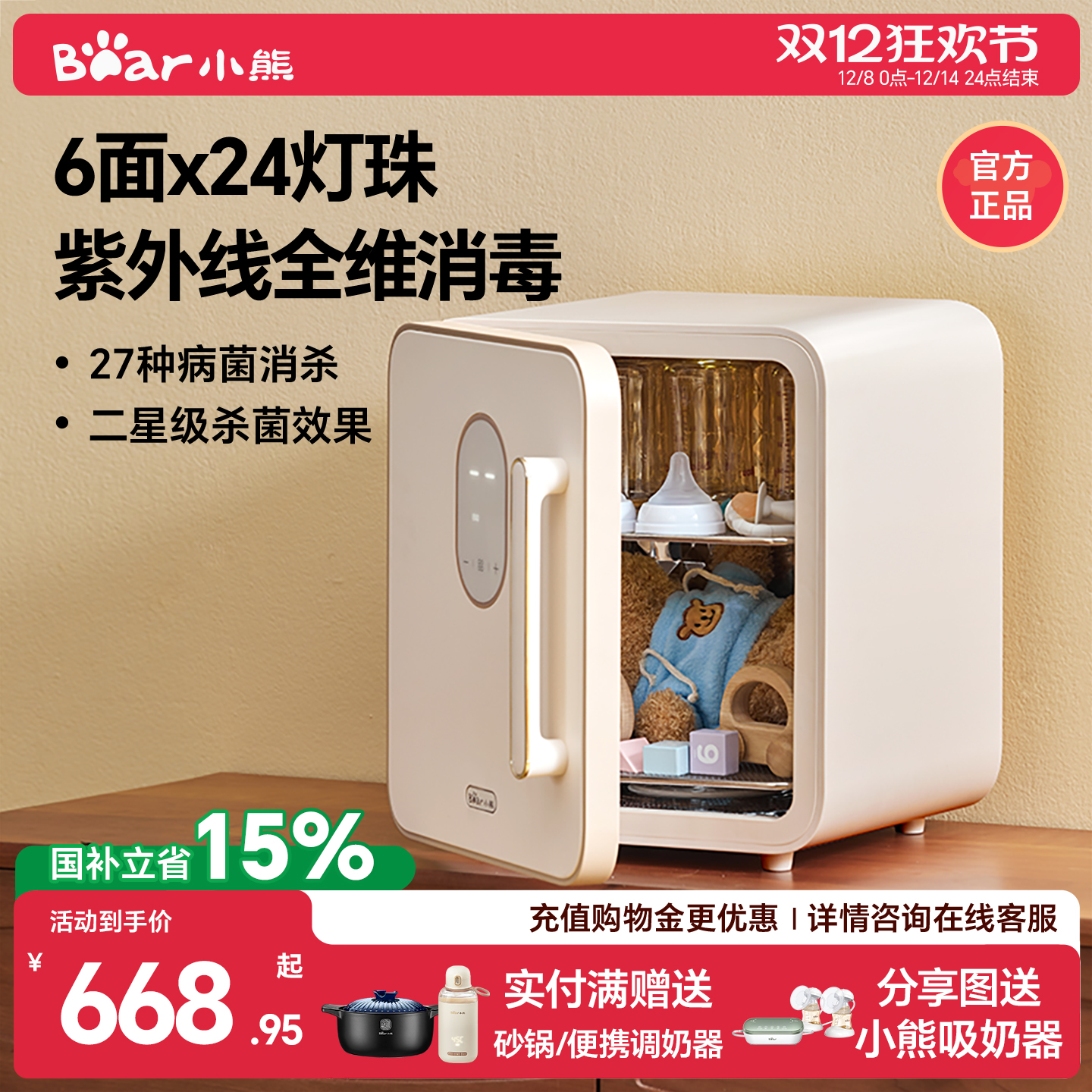 小熊奶瓶消毒柜婴儿宝宝专用