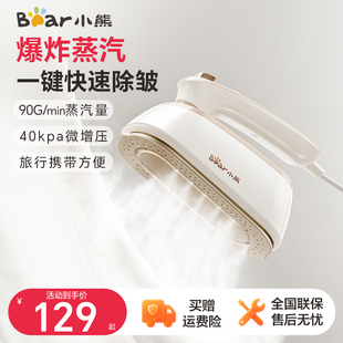 蒸汽电熨斗熨烫衣服神器宿舍 小熊手持挂烫机家用小型熨烫机便携式