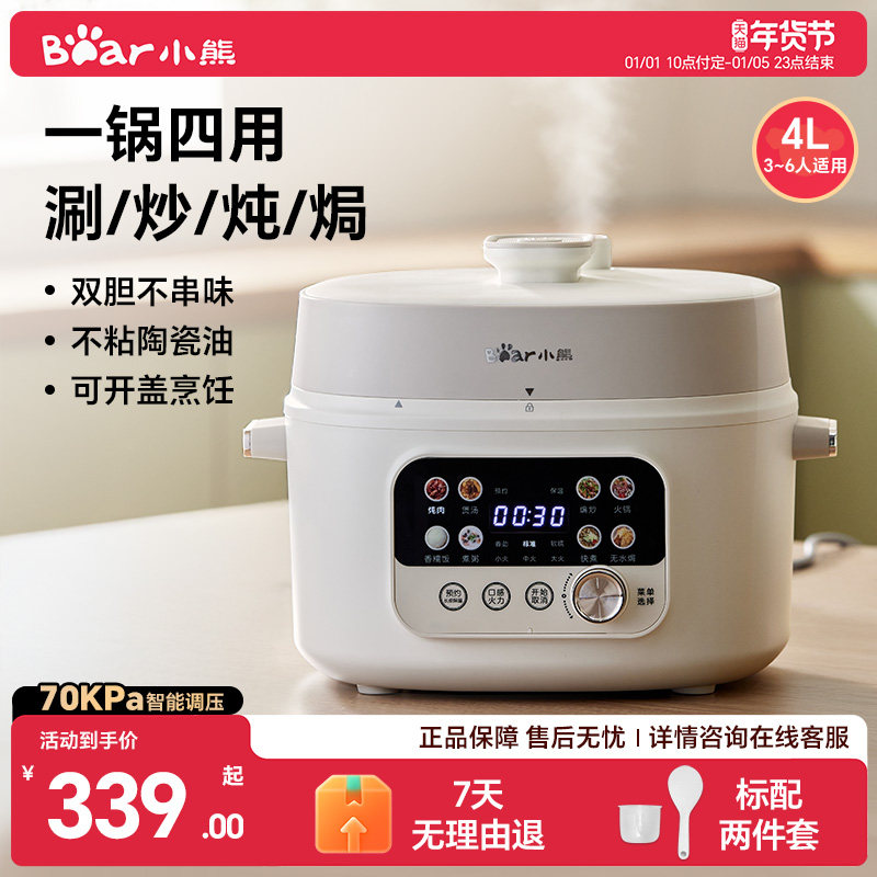小熊双胆陶瓷油电压力锅4-6人多功能4L大容量高压电饭煲压力煲
