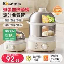 小熊蒸蛋器煮蛋器不锈钢自动断电家用小型蒸锅神器新款早餐机正品