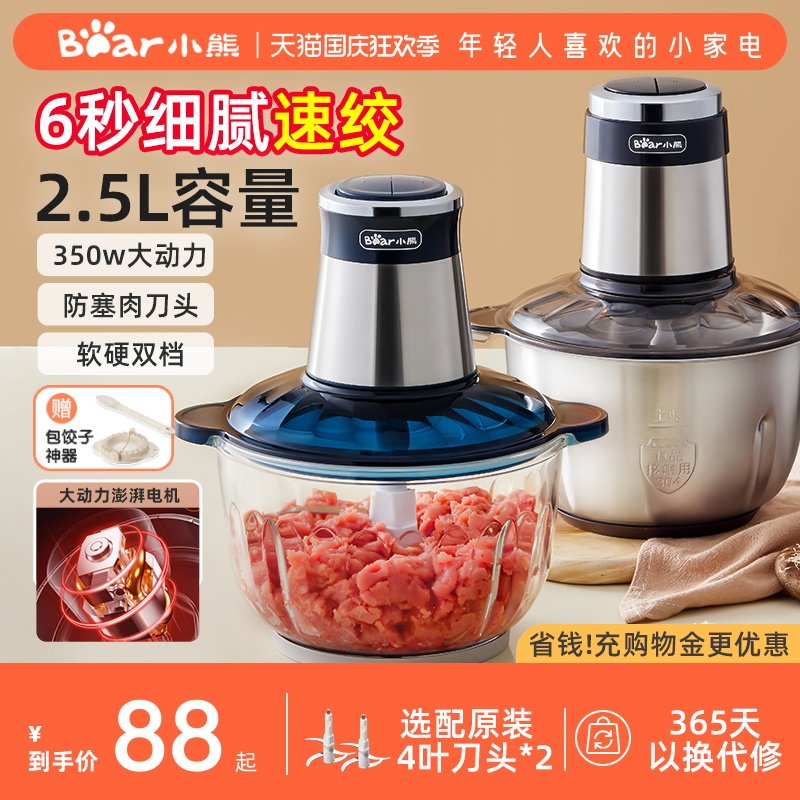小熊绞肉机家用电动小型全自动多功能家用绞馅碎肉机料理机搅拌机怎么看?