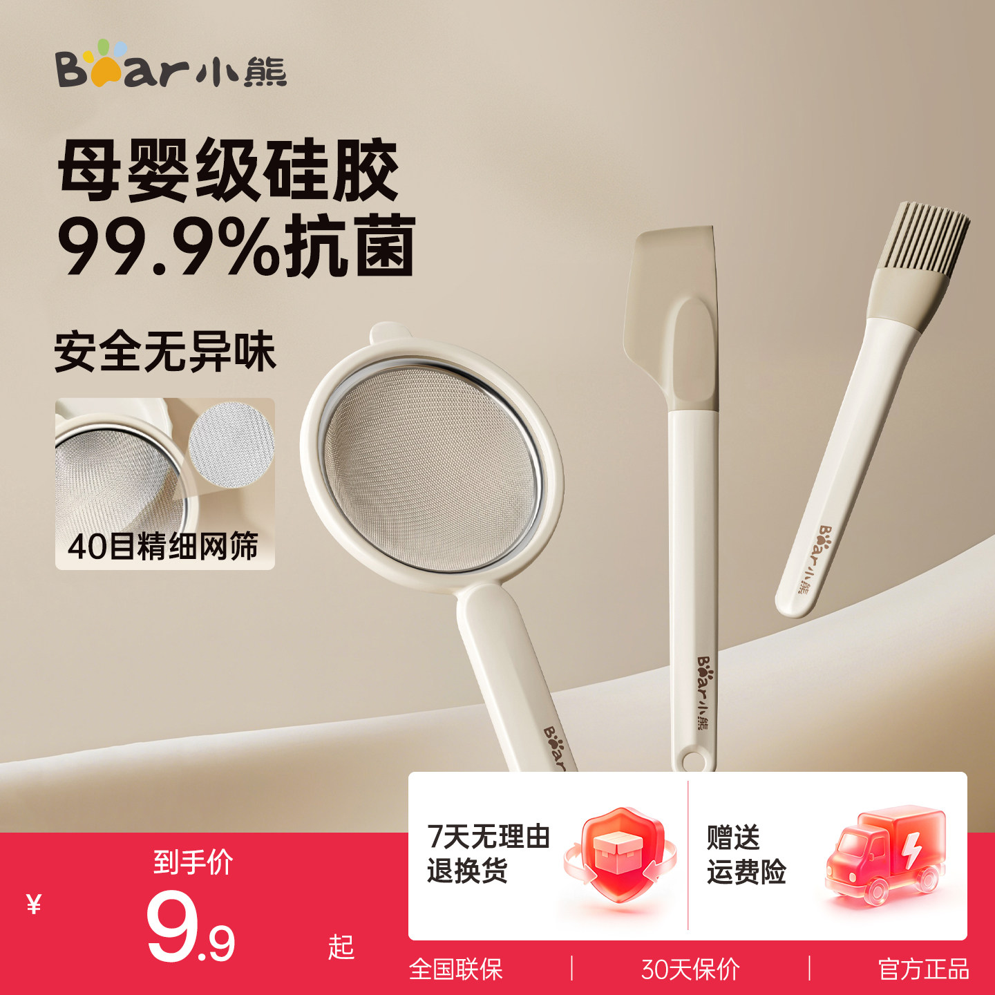 小熊硅胶刮刀食品级烘焙工具月饼辅食套装手动打蛋器耐高温油刷子