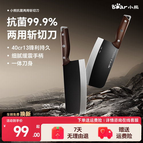 小熊不锈钢锋利菜刀斩切肉切片