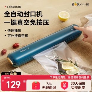 小熊真空封口机保鲜抽真空机家用小型塑封机压缩包装 机 袋食品包装