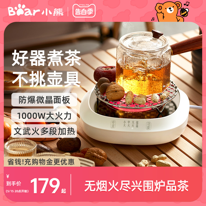 小熊煮茶器家用电陶炉围炉煮茶器