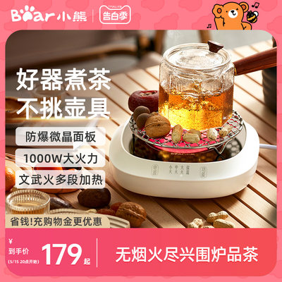 小熊煮茶器家用电陶炉围炉煮茶器