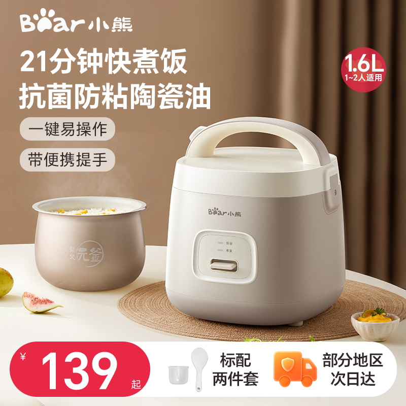 小熊迷你电饭煲家用小型电饭锅1一2一3人小容量多功能宿舍煮饭锅