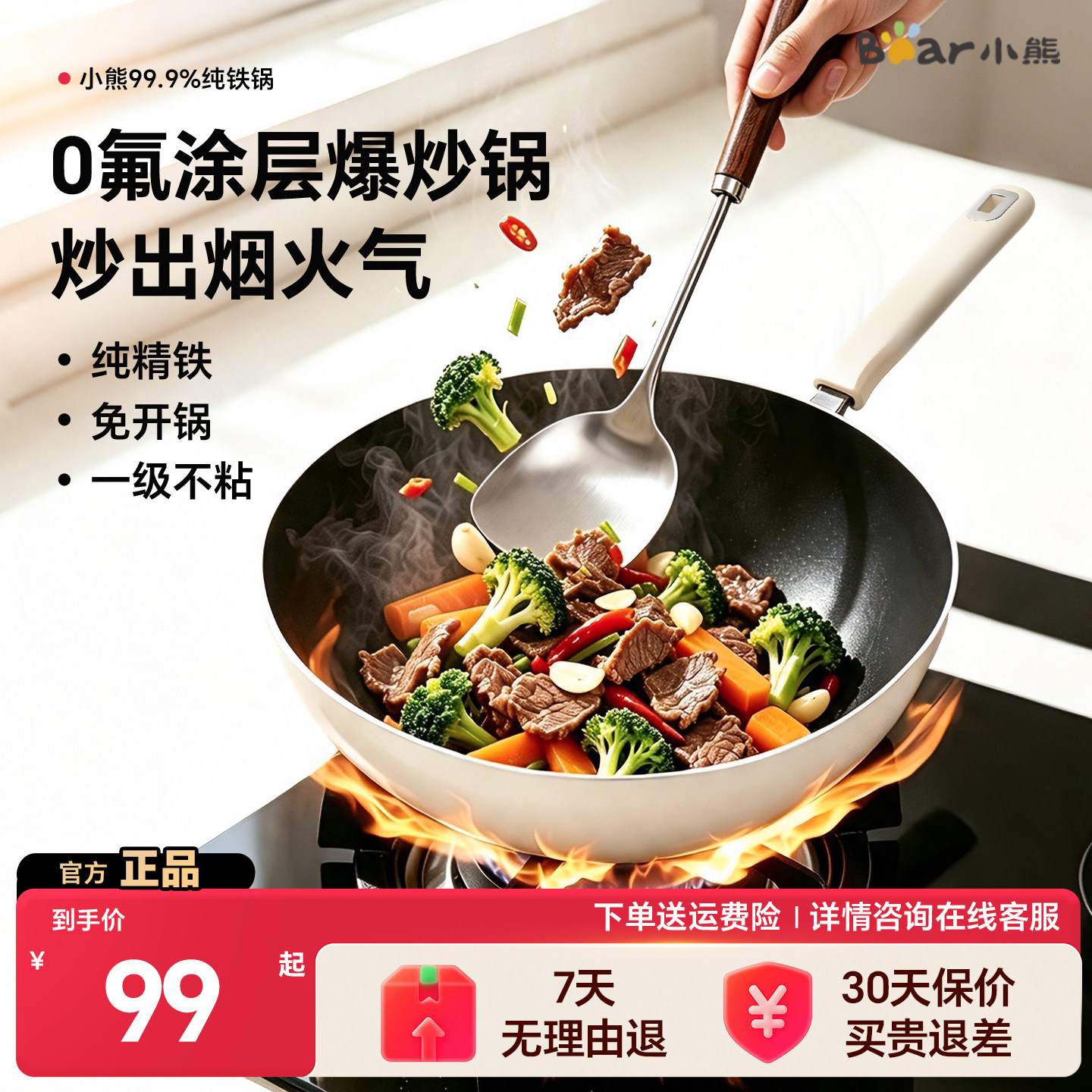 小熊纯精铁免开锅不沾炒锅图片