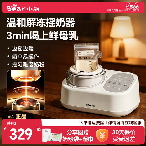 小熊摇奶器暖奶解冻母乳二合一婴儿全自动恒温摇奶机冲奶粉搅拌器