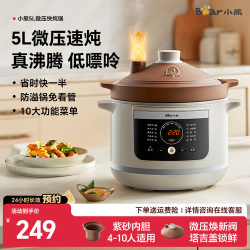 小熊紫砂3D加热沸腾电炖锅快炖