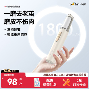 小熊磨脚器电动刮脚后跟老茧脚底去死皮脚皮角质自动打磨修脚神器