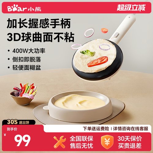 小熊电饼铛家用双面加热神器