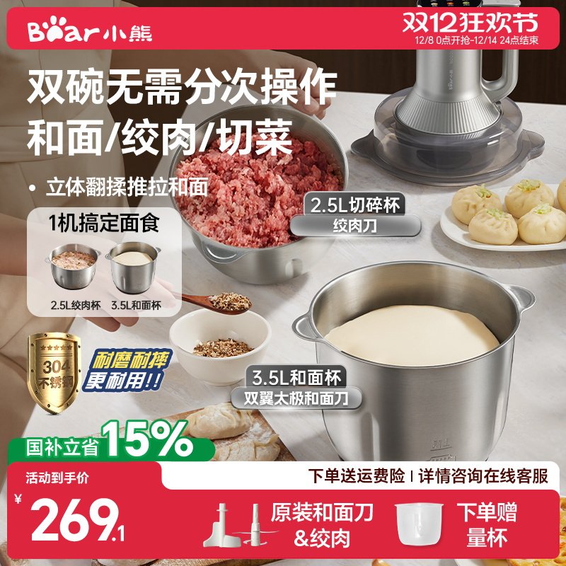 小熊和面绞肉机一体大容量搅拌家用全自动多功能电动料理官方旗舰