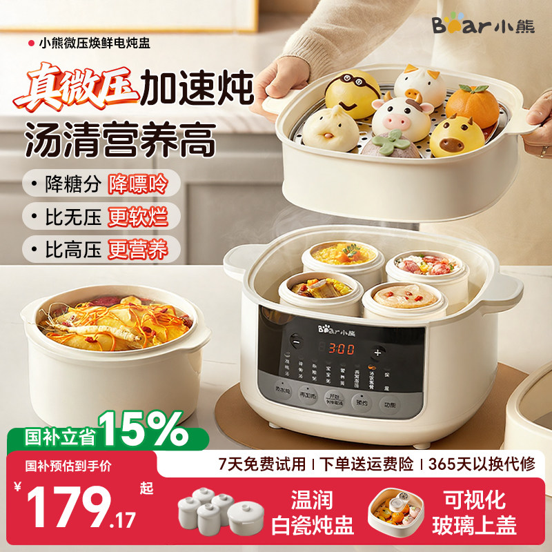 小熊电炖锅全自动炖盅隔水炖家用多功能微压煲汤辅食…