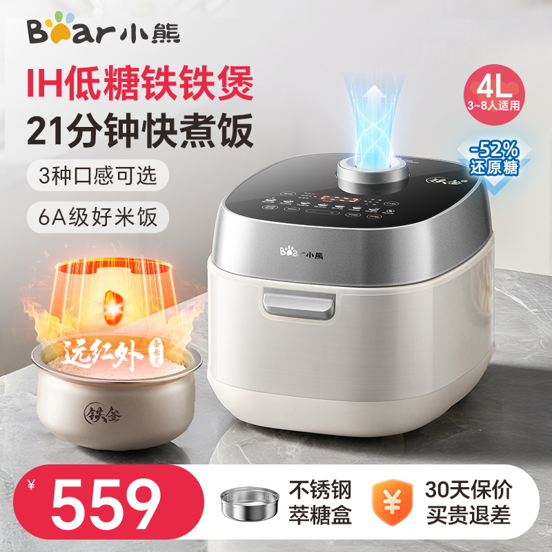 小熊电饭煲4L低糖IH远红外加热