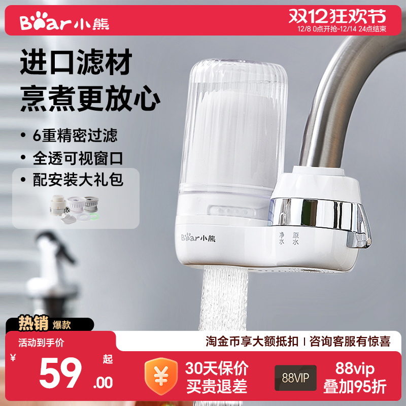 小熊/bear滤芯净水超滤