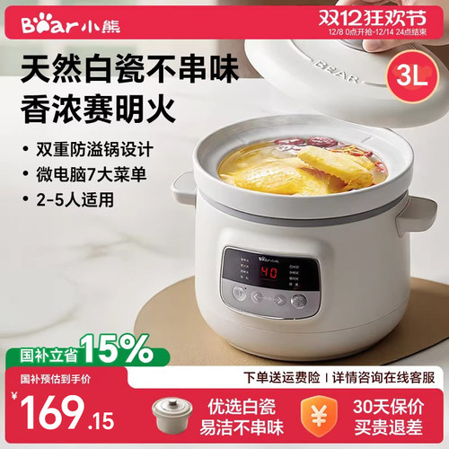 小熊全自动大容量电炖锅