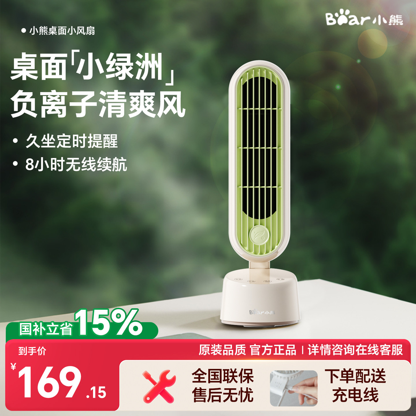 小熊电风扇办公室桌面立式小型无线充电风扇摇头台式无叶塔扇新款