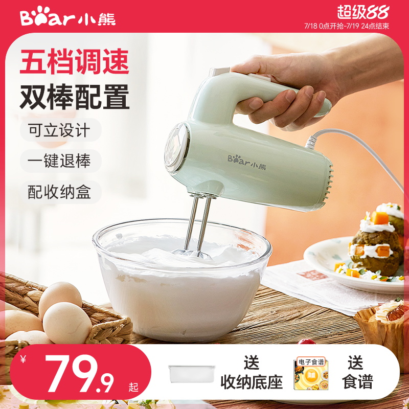 小熊打蛋器家用奶油收纳电动打蛋机迷你小型烘焙打发器搅拌器