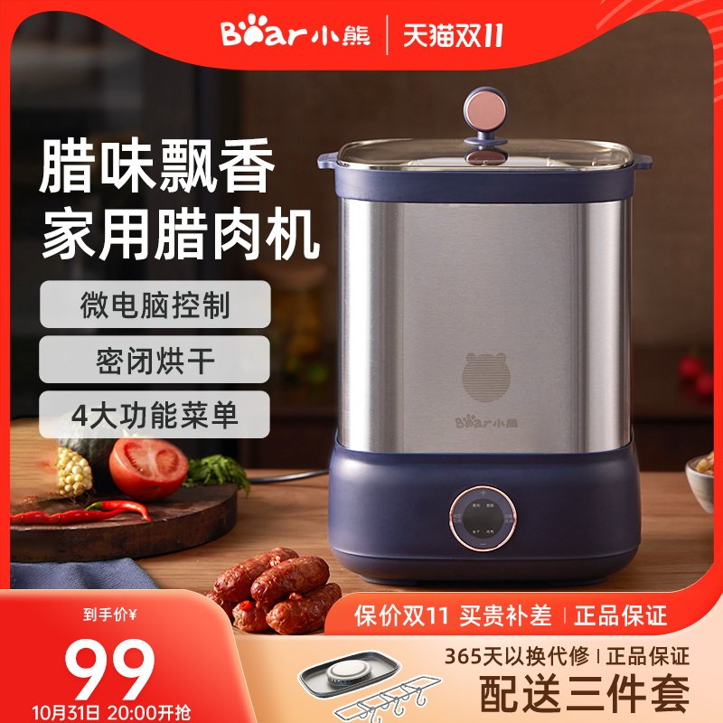 小熊腊肉机家用小型全自动不锈钢腊味烘干机食品风干机无烟熏肉机怎么样,好用不?