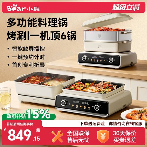 小熊3.0叠叠锅烤涮多功能料理锅