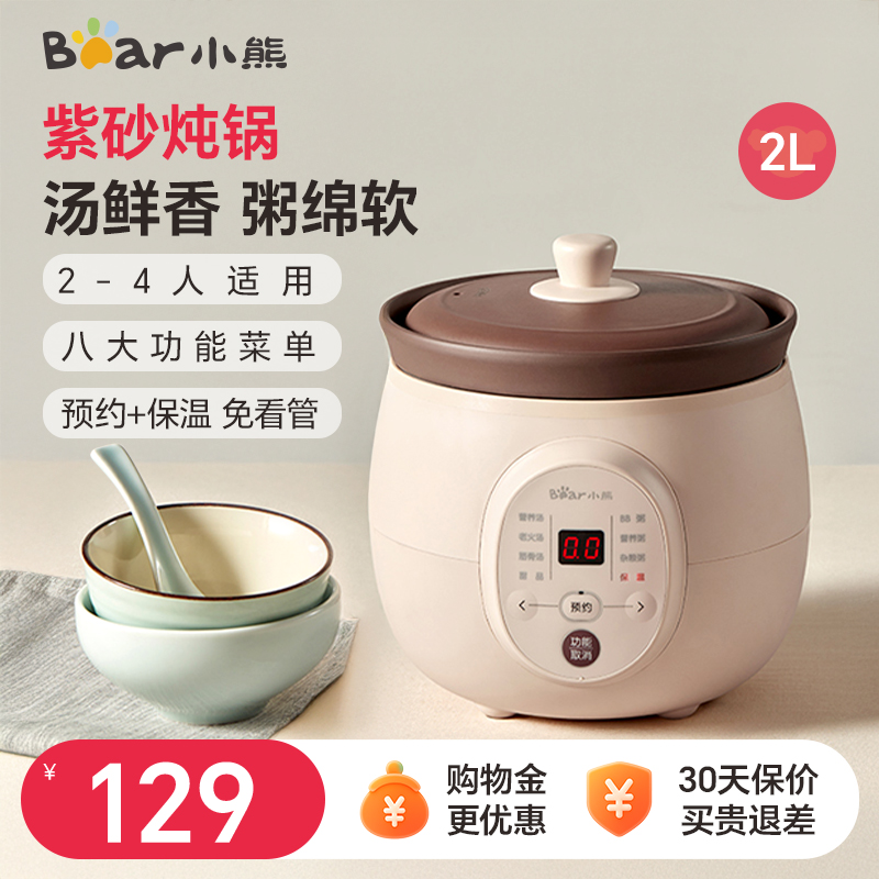 小熊炖盅预约多功能婴儿煲汤锅