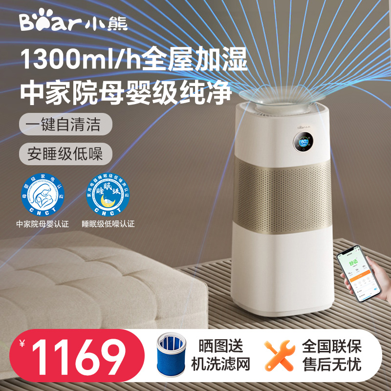 小熊无雾加湿器家用静音卧室孕妇婴儿大容量空气净化器客厅空调房