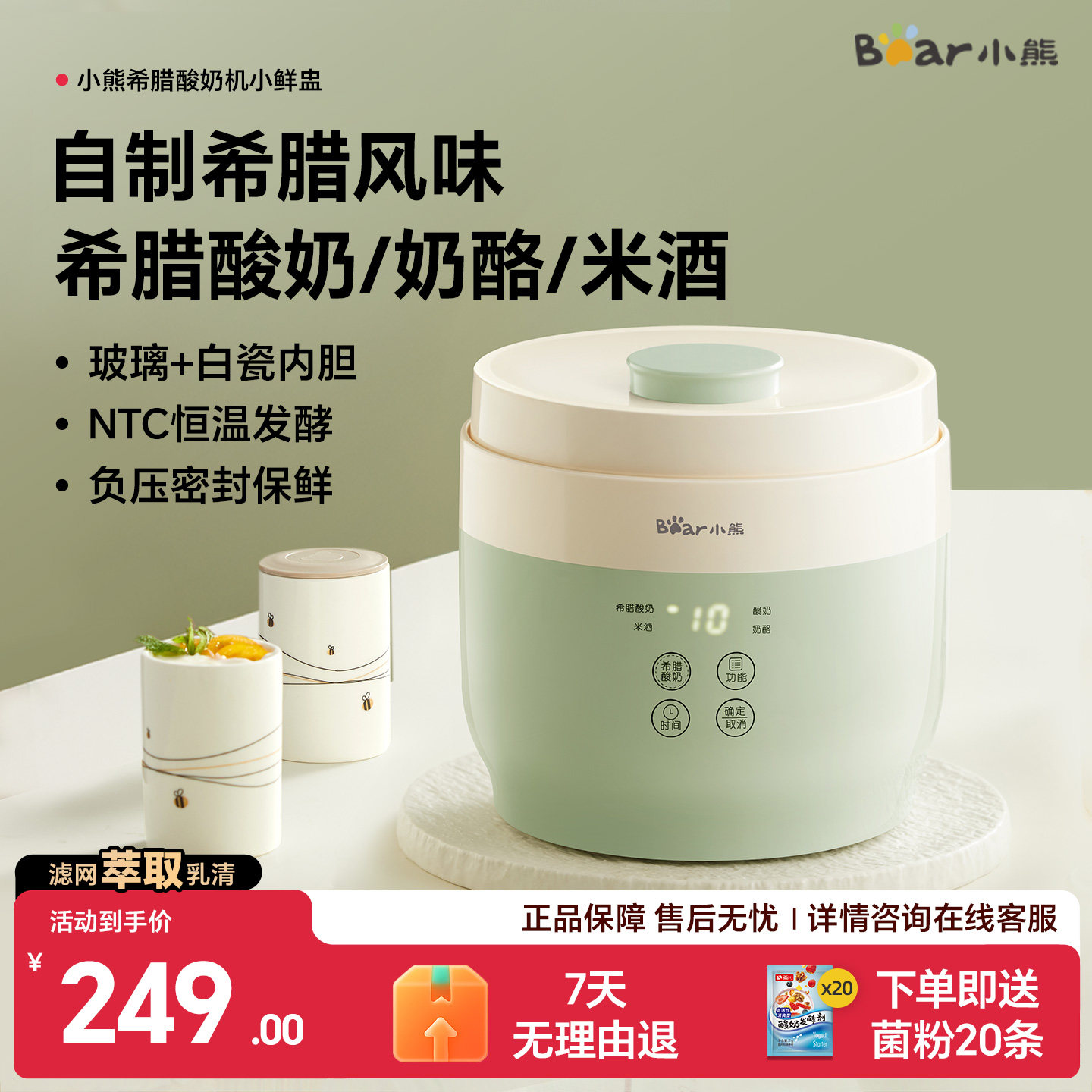 小熊酸奶机家用小型恒温全自动陶瓷玻璃发酵一体机自制米酒发酵机