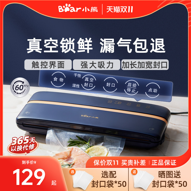 小熊真空封口机食品真空包装机抽真空密封机小型家用塑封机保鲜机高性价比高么？