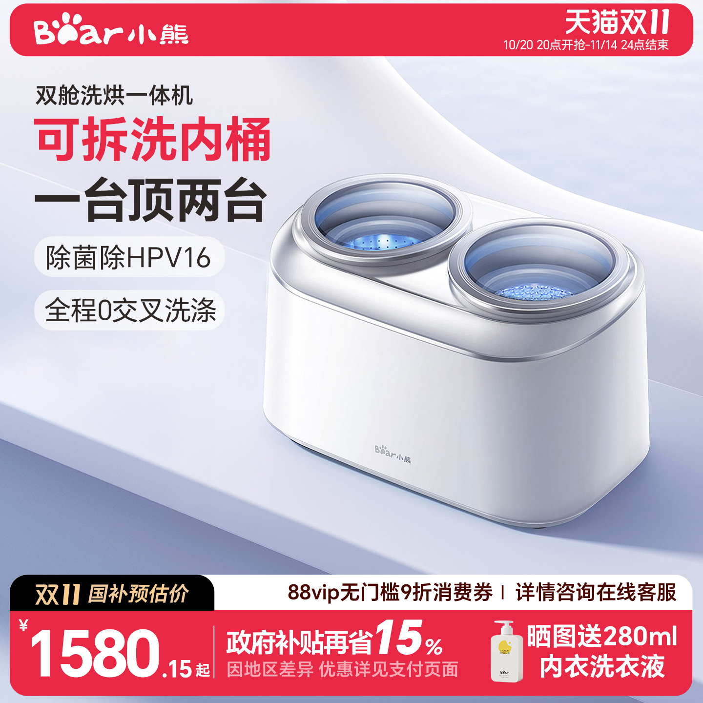 小熊双舱内衣内裤洗衣机迷你洗烘一体小型双筒分区高温袜子清洗机