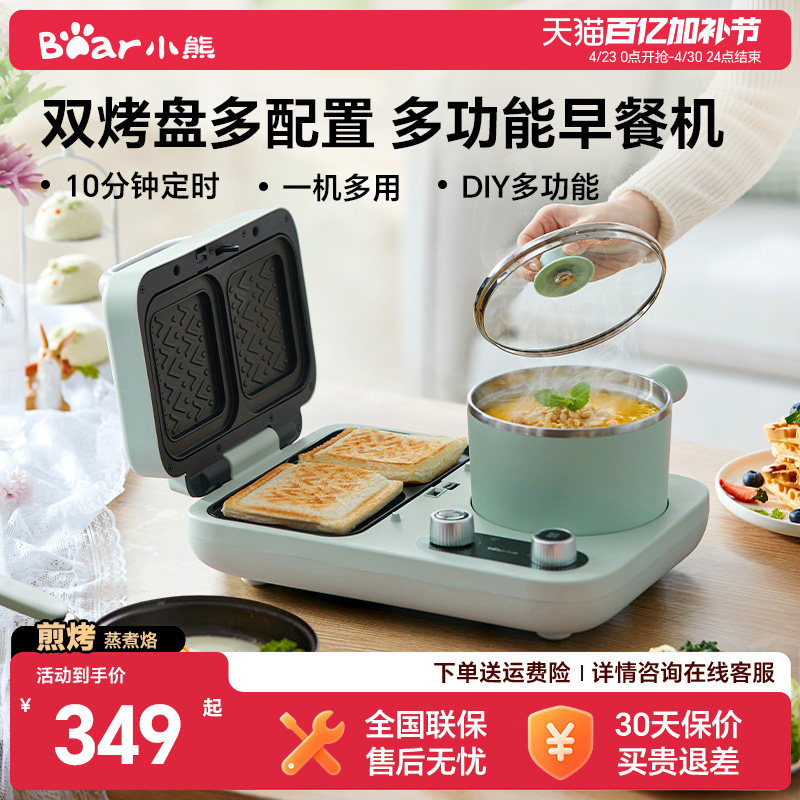 小熊热压三明治机早餐机家用小型轻食机多功能吐司机烤面包机