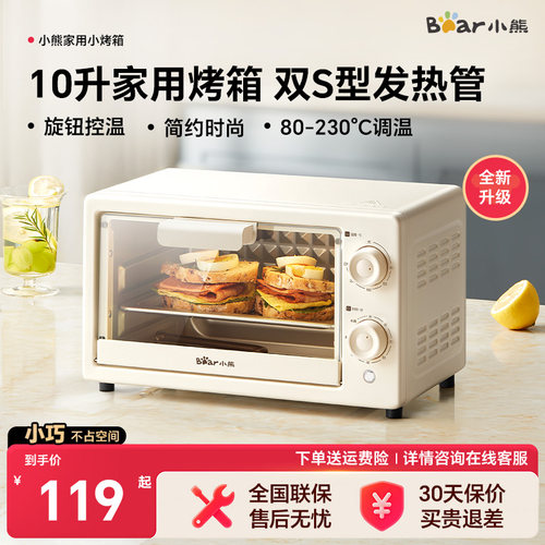 小熊电烤箱家用小型多功能
