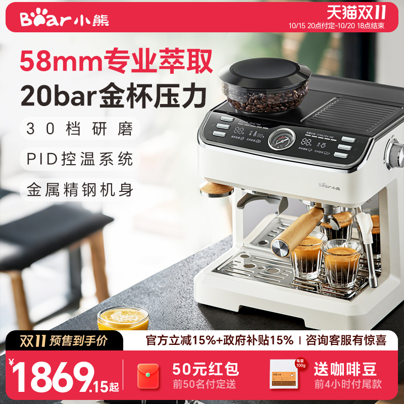 【双11免定】小熊意式研磨咖啡机