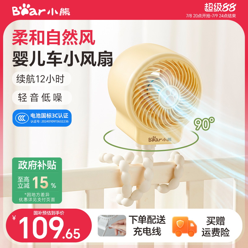 【政府补贴15%】小熊婴儿车风扇八爪鱼风扇手持便携式充电轻音可摇头户外儿童宝宝手推车溜娃小风扇