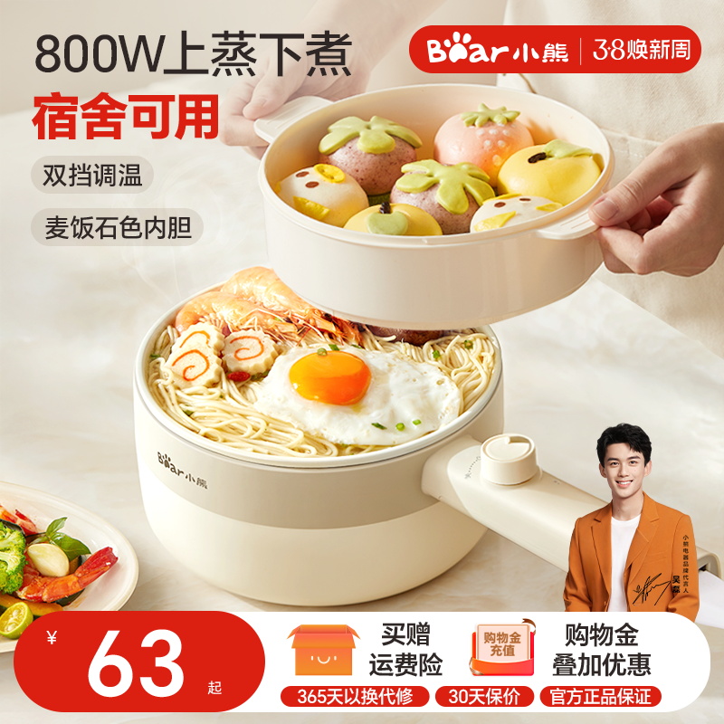 小熊电煮锅家用宿舍学生锅一人食小型火锅一体锅多功能泡面小电锅