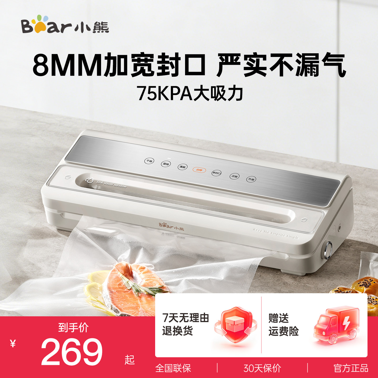 小熊真空封口机小型家用抽真空塑封机全自动商用保鲜食品包装机