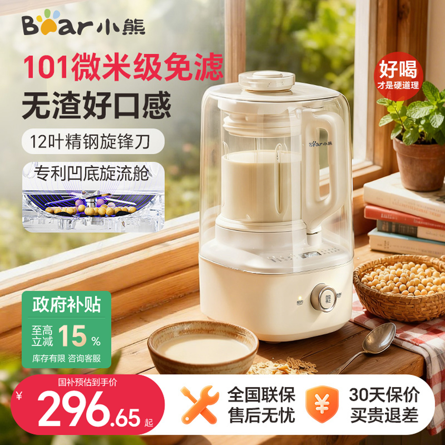 小熊破壁机新款小型家用榨汁全自动静无渣豆浆机隔音罩米糊料理机