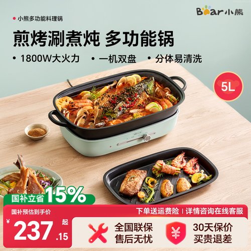 小熊双盘可拆卸易清洗烤涮一体锅