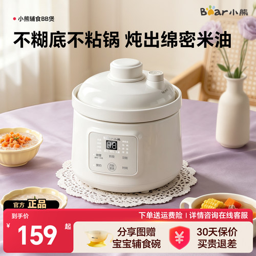 小熊宝宝辅食锅可熬米油BB电炖锅
