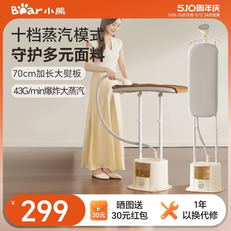 小熊2025新款家用挂烫机全自动熨烫机蒸汽熨斗烫衣服装店小型商用