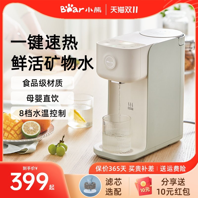 小熊即热式饮水机家用小型速热桌面直饮机饮水器纯净水加热一体机怎么看?