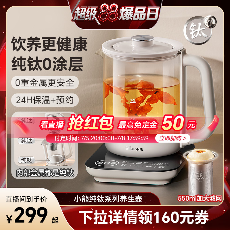 小熊纯钛养生壶办公室煮茶壶