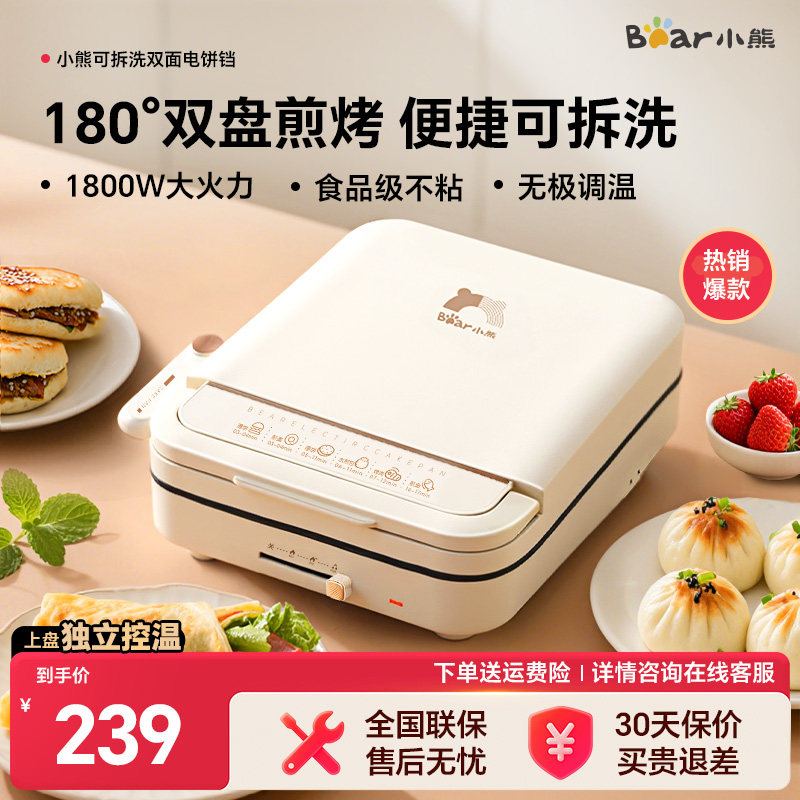 小熊电饼铛家用双面加热电煎锅可拆洗烹饪机烙饼一体机小型电饼档