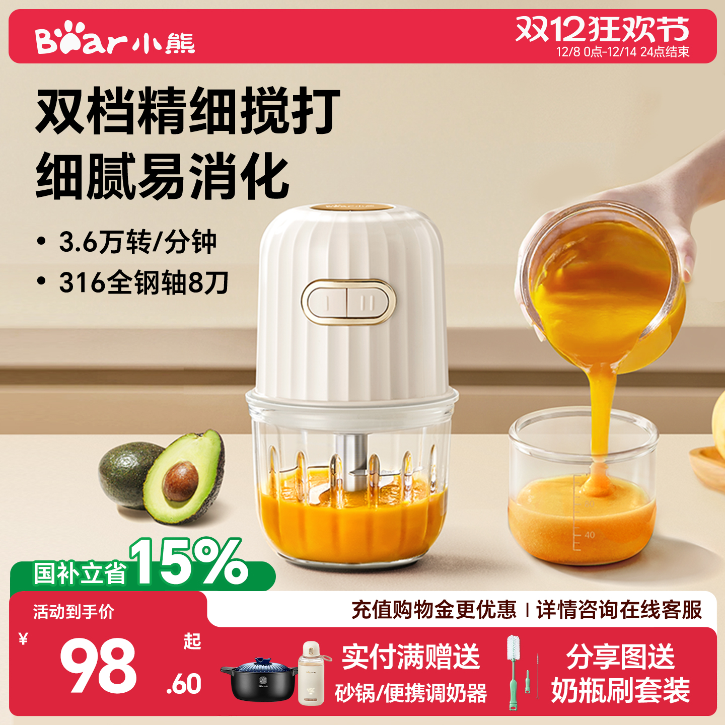 小熊辅食机316全钢8刀双档分月龄