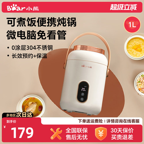 小熊便携式炖煮锅电炖杯煮粥煮饭