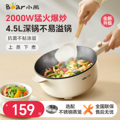 小熊电炒锅一体式家用多功能电热锅不粘锅煎炒煮烹饪机电火锅煮锅