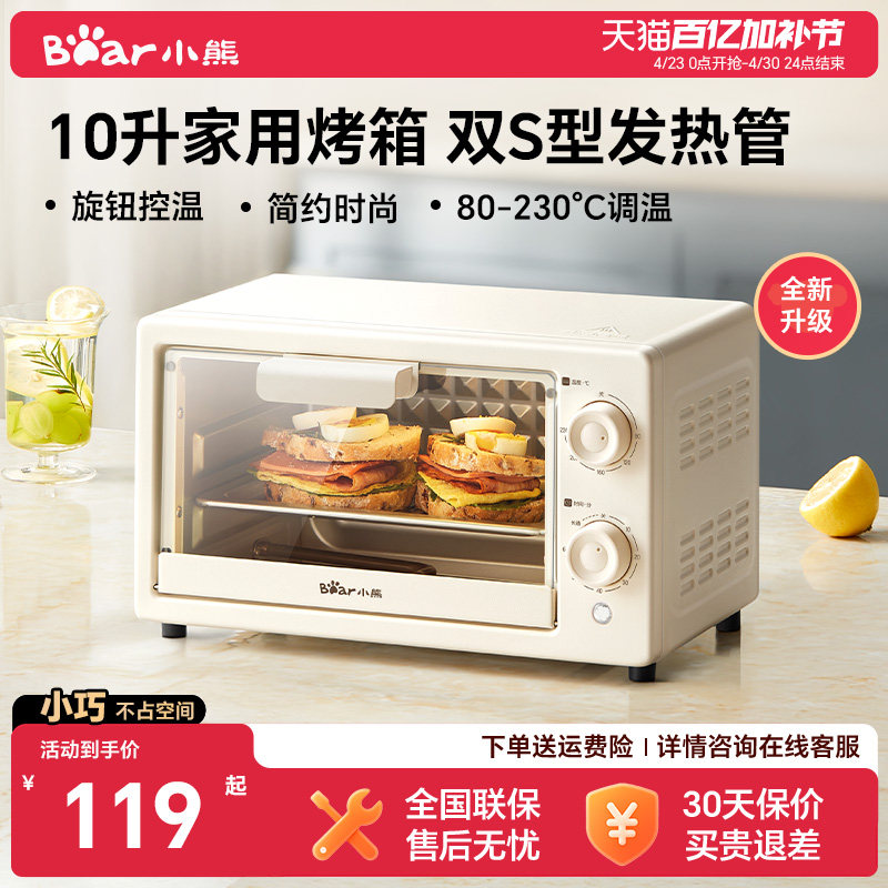 小熊电烤箱家用小型多功能